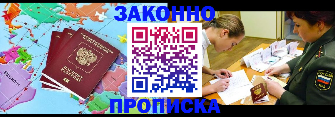 прописка гарантия в Советске