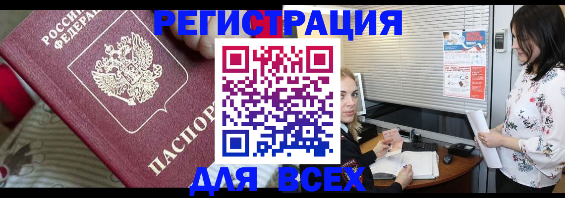 прописка в квартире в Советске