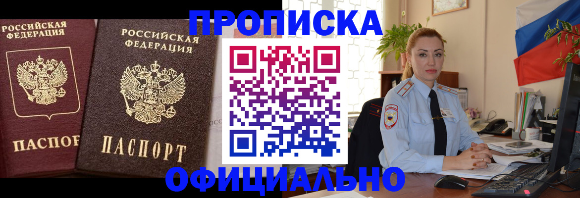 прописка регистрация в Советске