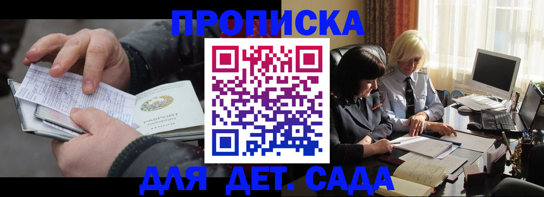 временная прописка в Советске