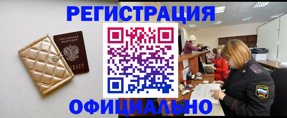 прописка поиск в Советске