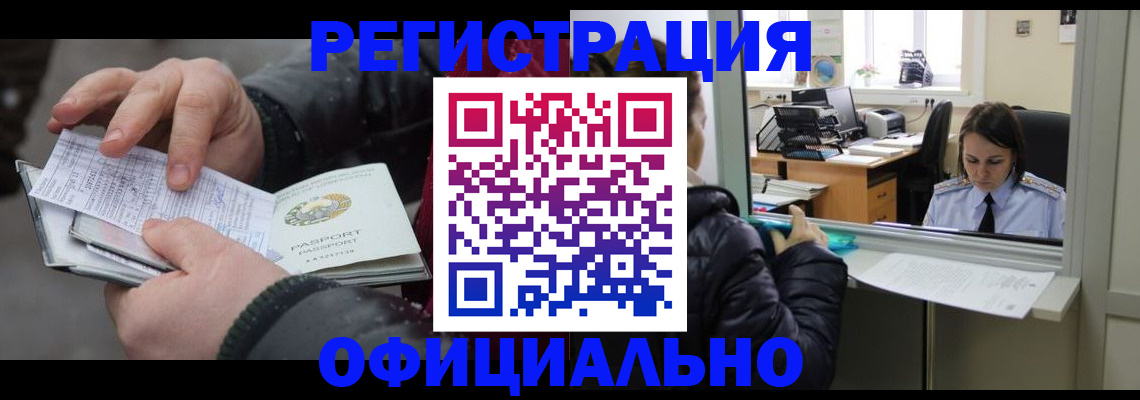 временная регистрация поиск в Советске