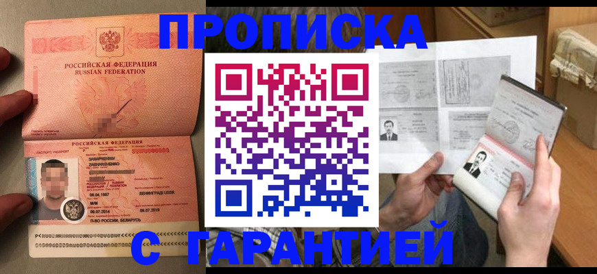 прописка от собственника в Советске