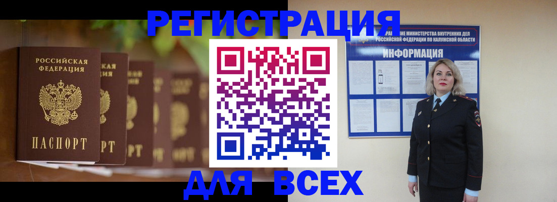 прописка для работы в Советске